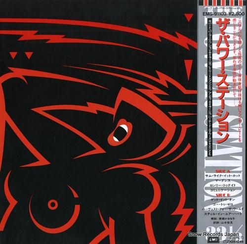 ザ・パワー・ステーション -