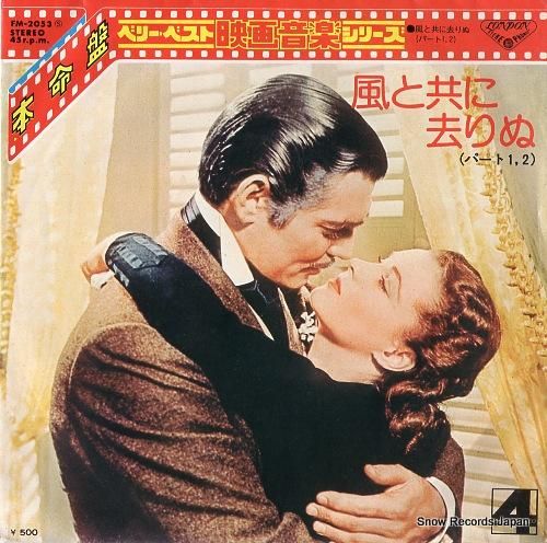 スタンリー・ブラック - 風と