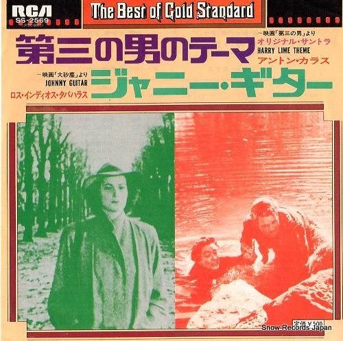 アントン・カラス - 第三の男