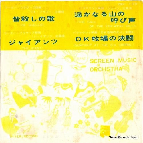 スクリーン・ミュージック・オー