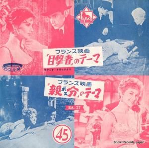 V/A - ե󥹱ǲܷԡפΥơ - EA-27