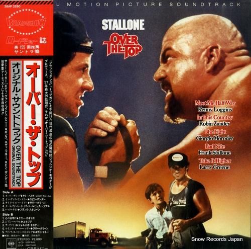 V/A - オーバー・ザ・トッ