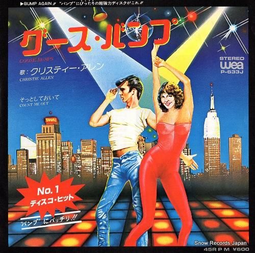 クリスティー・アレン - グー