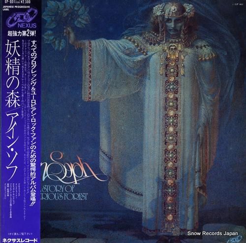 アイン・ソフ - 妖精の森 -