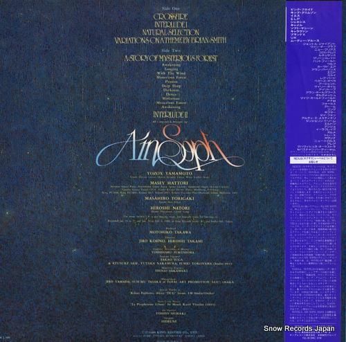 アイン・ソフ - 妖精の森 -