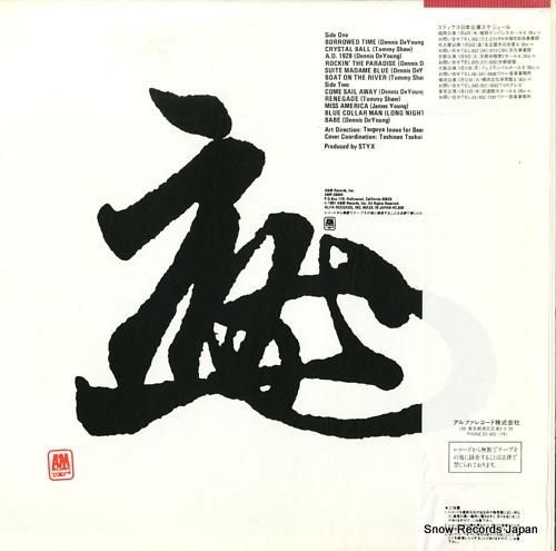 スティクス - 烈風 - AM