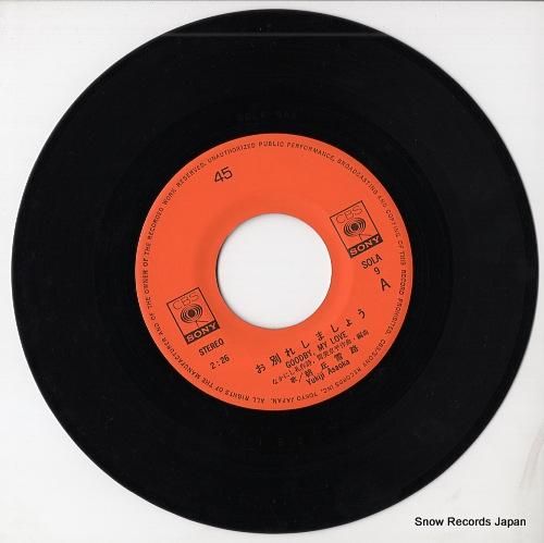 朝丘雪路 - お別れしましょう