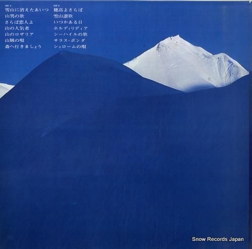 ダーク・ダックス - 山の歌集