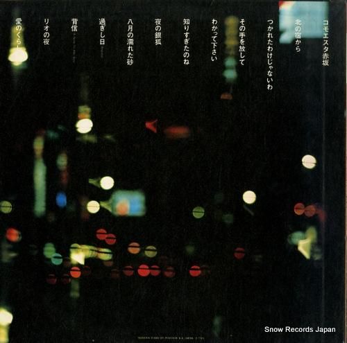 ロス・インディオス - 夜のス