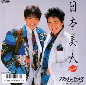 å奮륺 -  (hey japanese!) - SV-9089