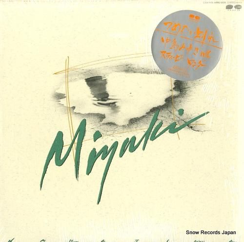 中島みゆき - つめたい別れ