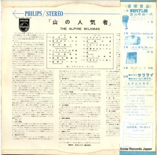 フランツル・ラング - 山の人