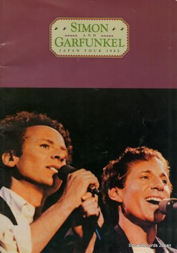サイモンとガーファンクル -