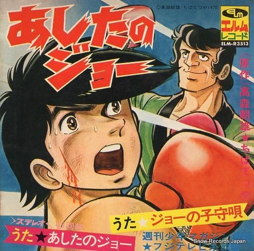 尾藤イサオ - あしたのジョー