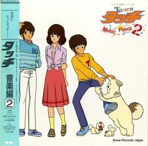 タッチ - 音楽編2 - C2