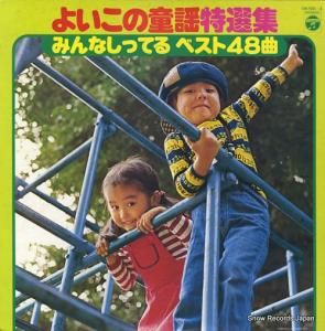 V/A - 褤ƸߤʤäƤ٥ȣ - CN-7001