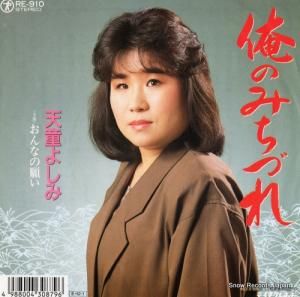 ŷƸ褷 - ΤߤŤ - RE-910