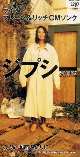 CD: 児島未散 - ジプシー