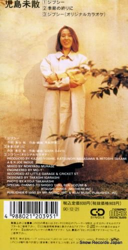 CD: 児島未散 - ジプシー