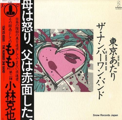 ザ・ナンバーワン・バンド -