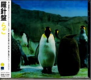 CD:  - 餴 - WPC6-8394