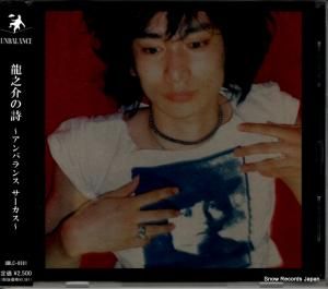 CD: ζǷ - ζǷλХ󥹡 - UBLC-0001