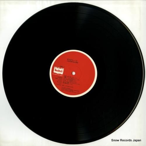 上田正樹と有山淳司 - ぼちぼ