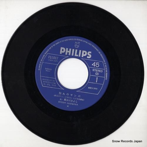 長谷川きよし - 別れのサンバ