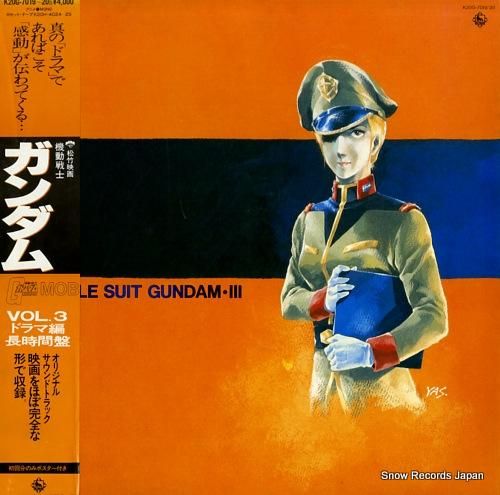 機動戦士ガンダム - vol.