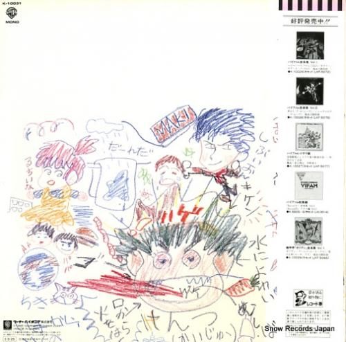 銀河漂流バイファム - 音楽集