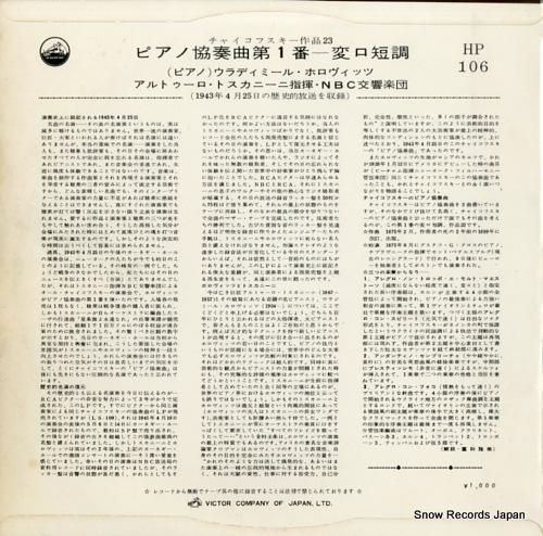 ウラディミール・ホロヴィッツ