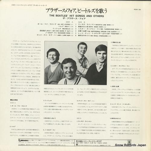 ブラザース・フォア - ブラザ