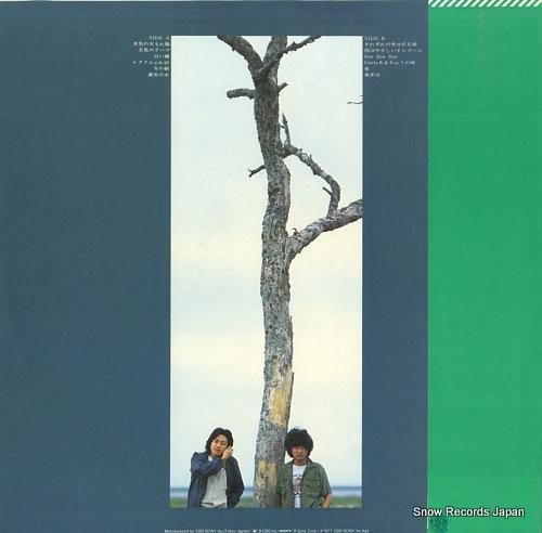 ふきのとう - 風来坊 - 2