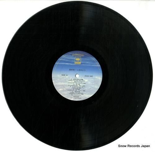 ふきのとう - 風来坊 - 2