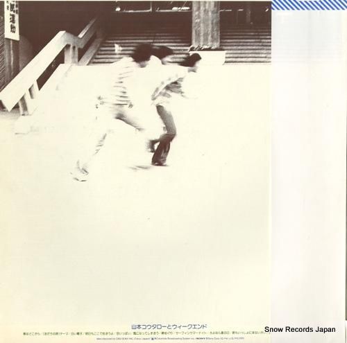 山本コウタローとウィークエンド