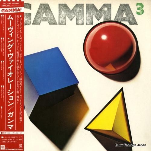 ガンマ - ムーヴィング・ヴァ