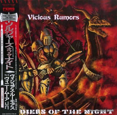 ヴィシャス・ルーマーズ - ソ