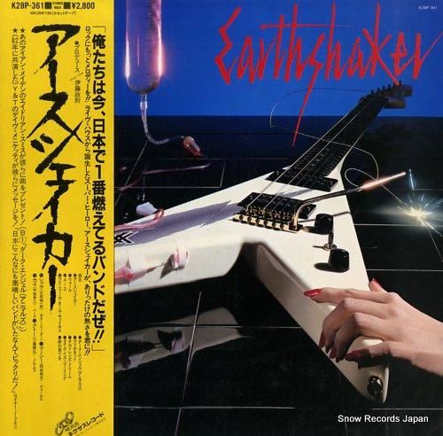 アースシェイカー - eart