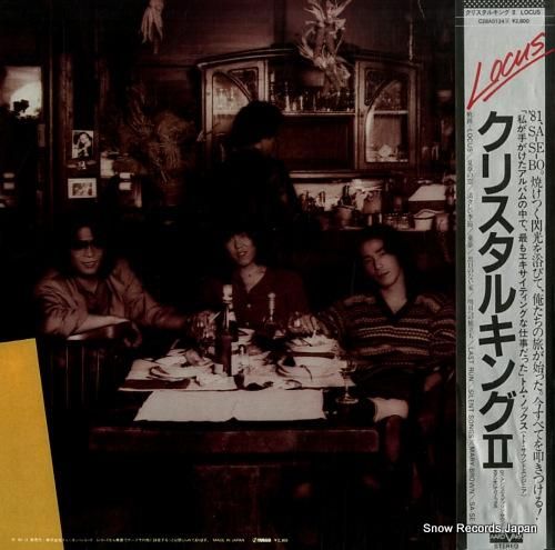 クリスタルキング - 2 lo