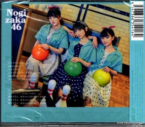 CD: 乃木坂46 - シンク