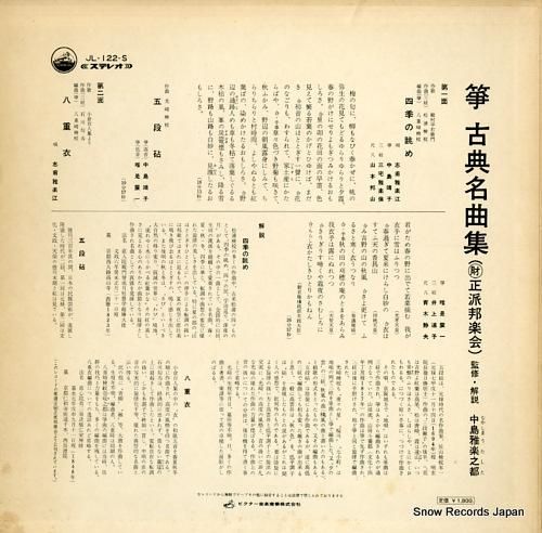 V/A - 箏・古典名曲集 -