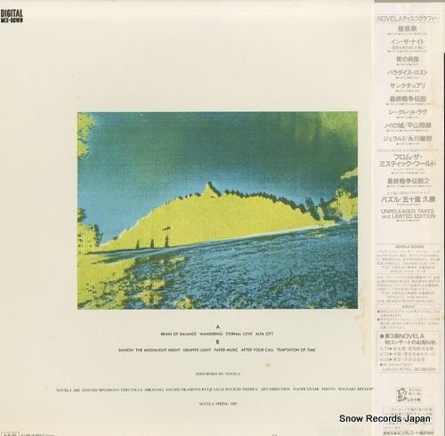 ノヴェラ - ブレイン・オブ・