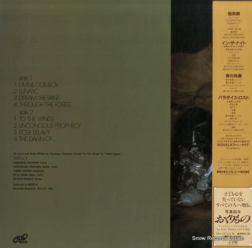 ノヴェラ - サンクチュアリ