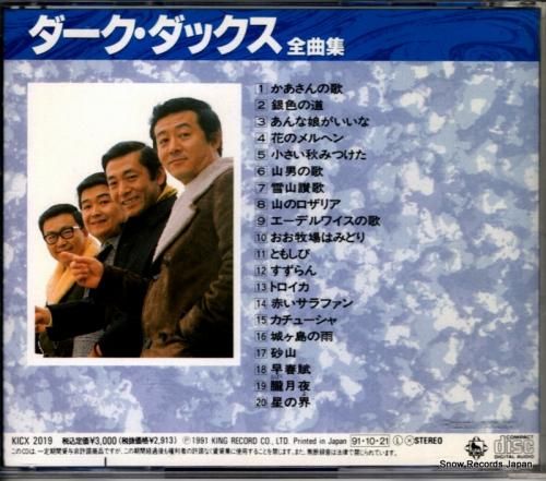 CD: ダーク・ダックス -