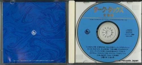 CD: ダーク・ダックス -