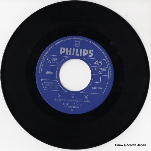 泉ピン子 - 哀恋蝶 - FS