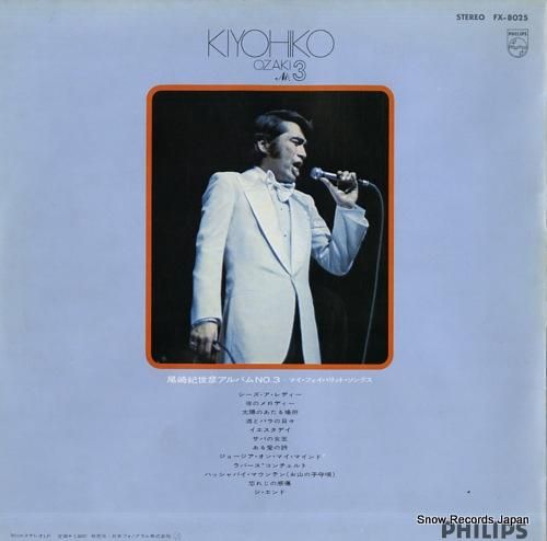 尾崎紀世彦 - アルバム3〜マ