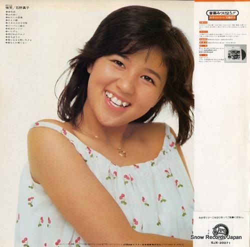 石野真子 - 微笑(ほほえみ)