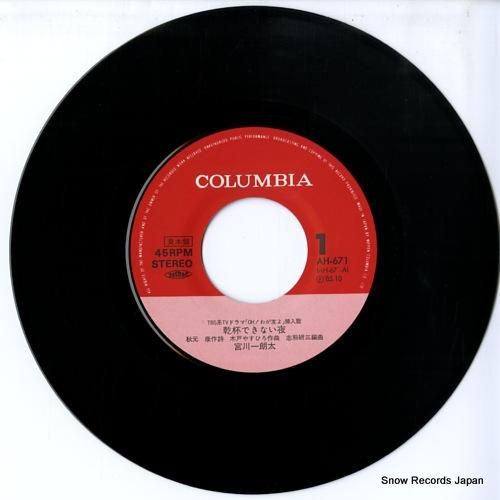 宮川一朗太 - 乾杯できない夜