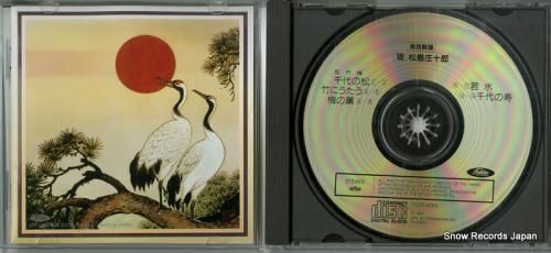 CD: 松島庄十郎 - 松・竹